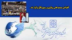 کنفرانس سیستم هاس روتاری و رسیپروکال برگزار شد